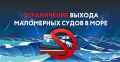 Введено ограничение выхода маломерных судов в акваторию Баренцева моря