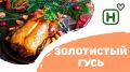 Как запечённый гусь стал королём праздничного стола: история и рецепты
