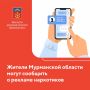 Вместе боремся со злом: увидели наркограффити – сообщите об этом на портале «Наш Север»