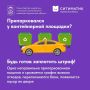 Ваша машина мешает уборке? Готовьтесь к штрафу!