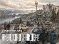 Нива на Ниве. И Нивой погоняет