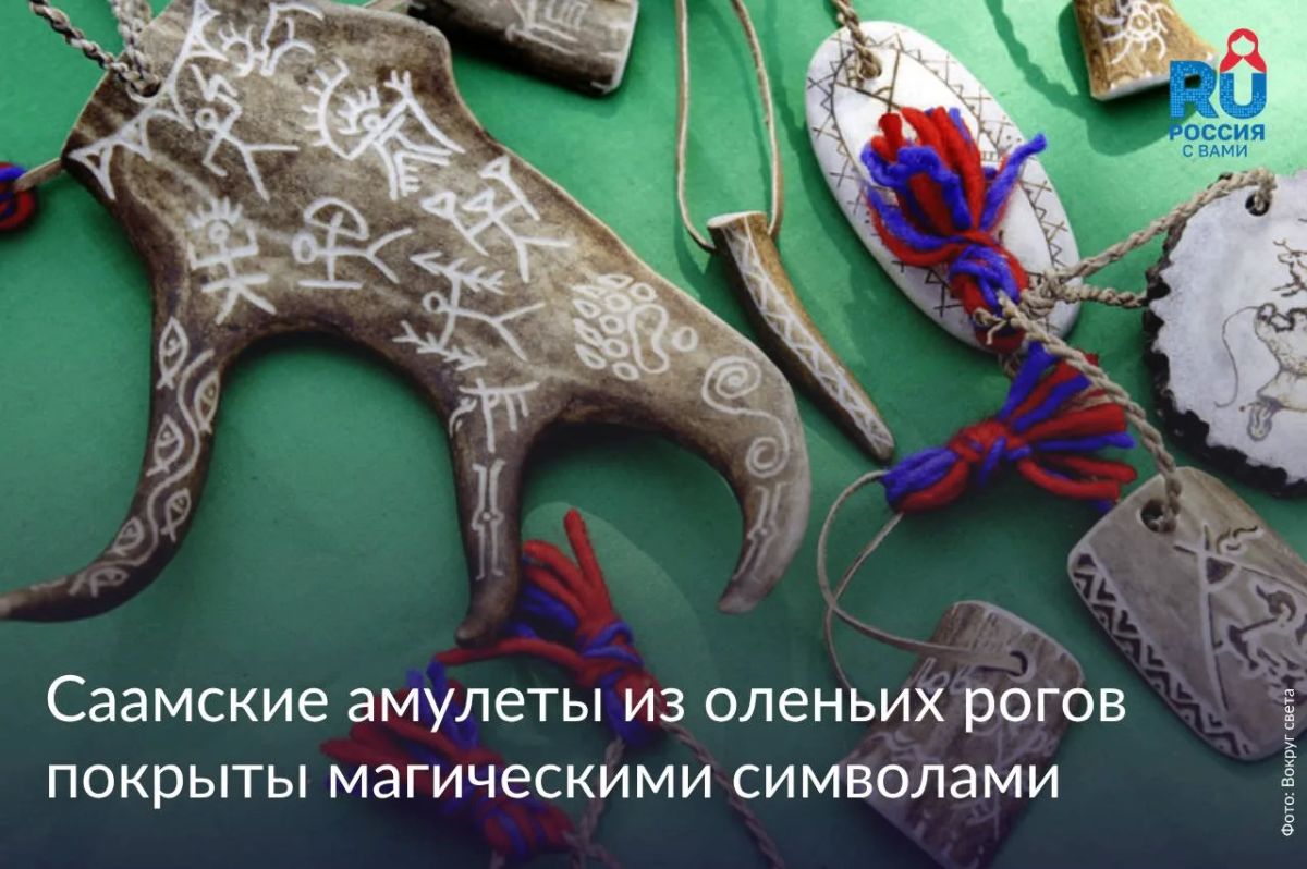Саамы – коренной народ северной Европы (Лапландии) Саамы – коренной народ северной Европы (Лапландии)