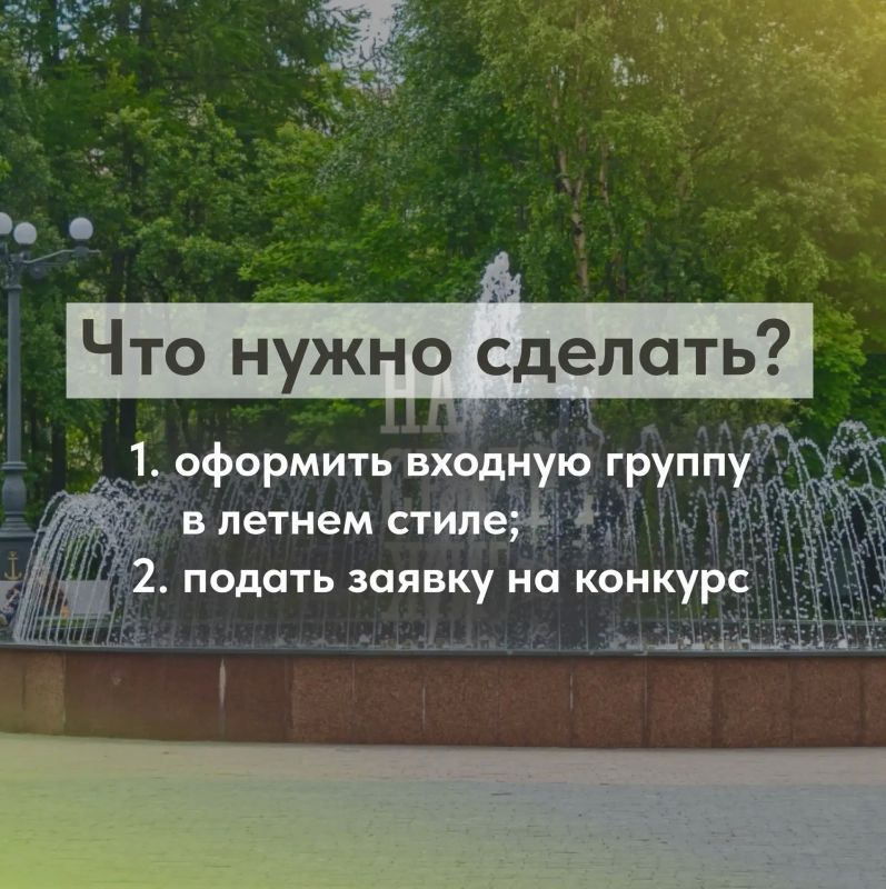 Лето — время для ярких изменений Лето — время для ярких изменений