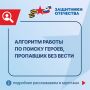 Фонд «Защитники Отечества» помогает найти без вести пропавших героев СВО
