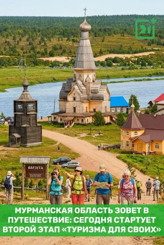 Мурманская область зовет в путешествие: сегодня стартует второй этап «Туризма для своих»