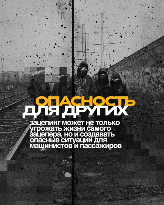 Зацепинг: риск, который не стоит жизни Зацепинг: риск, который не стоит жизни