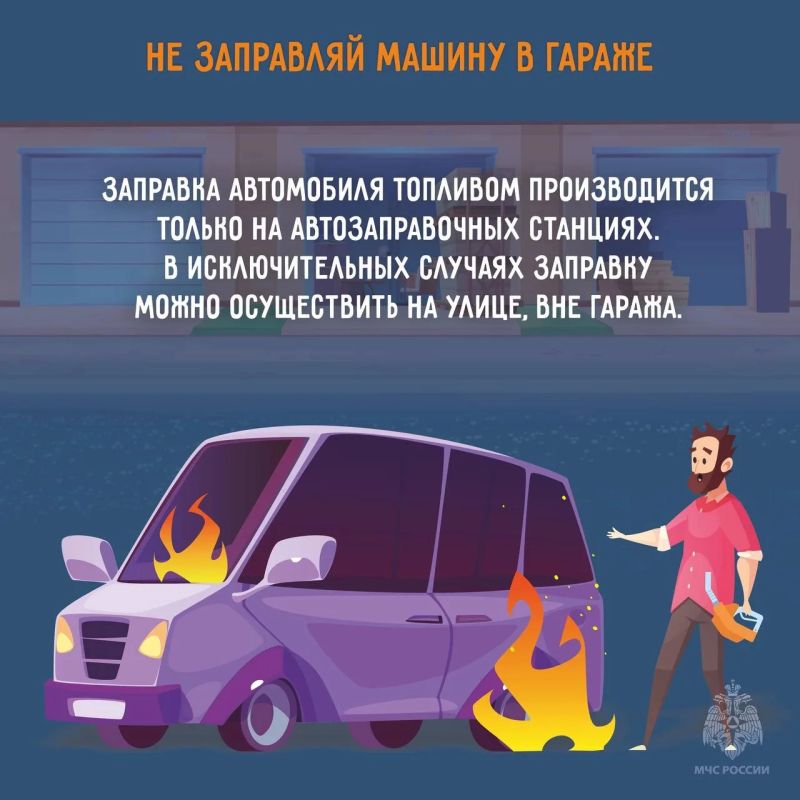 Северянам напоминают о правилах пожарной безопасности в гаражах Северянам напоминают о правилах пожарной безопасности в гаражах