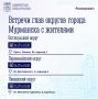 Руководители управлений административных округов вновь проведут встречи с муранчанами прямо во дворах города