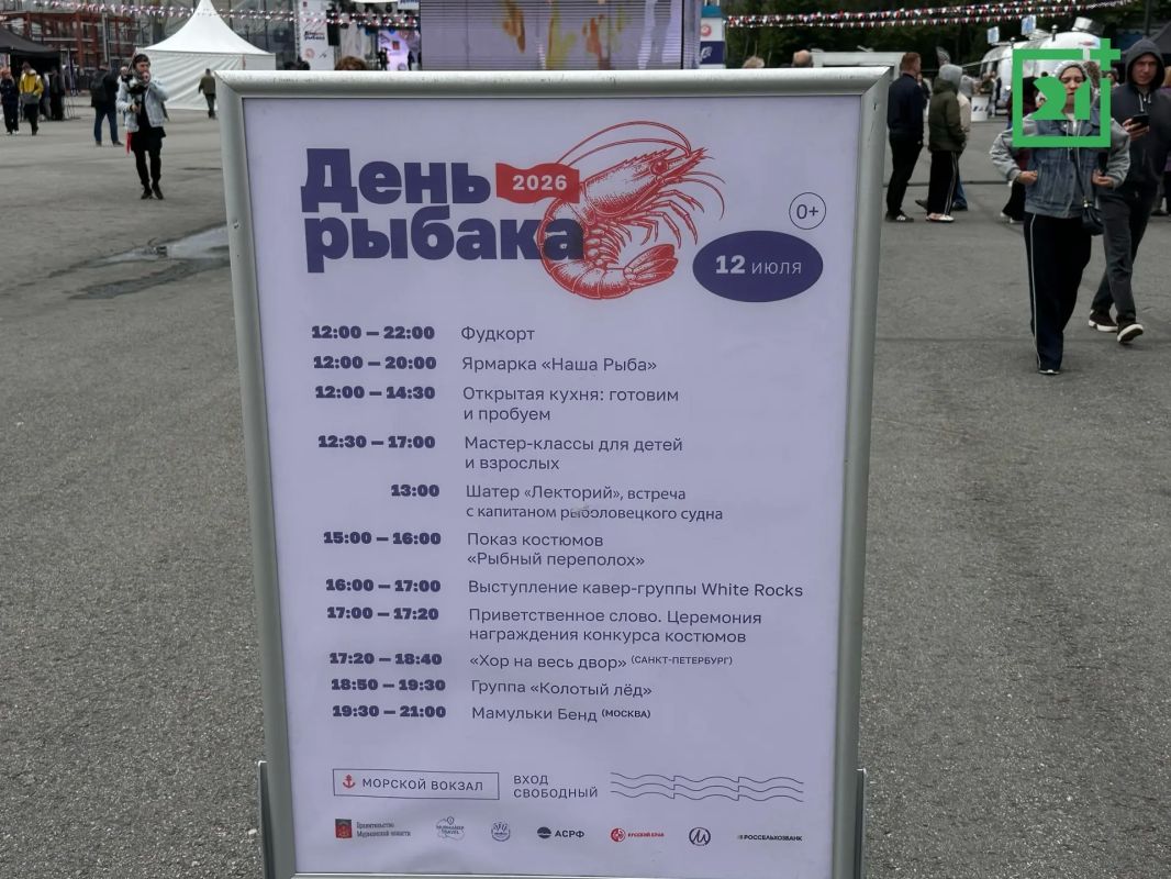 В Мурманске продолжается празднование Дня рыбака В Мурманске продолжается празднование Дня рыбака