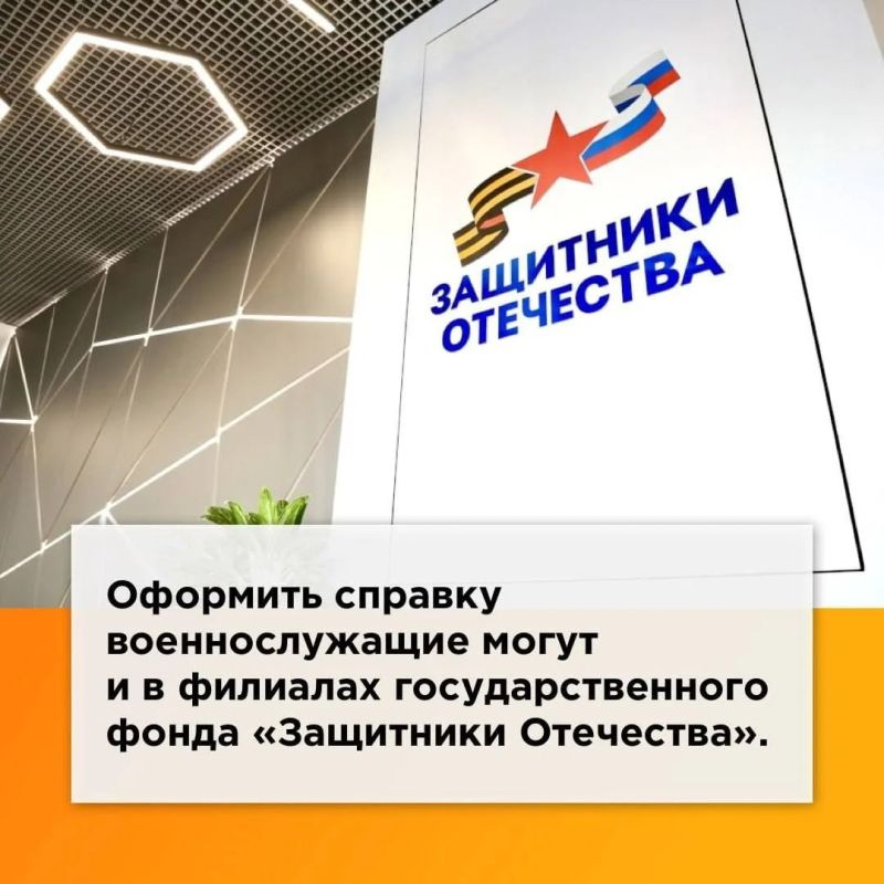 Справку о подтверждении статуса участника СВО можно получить в электронном виде Справку о подтверждении статуса участника СВО можно получить в электронном виде