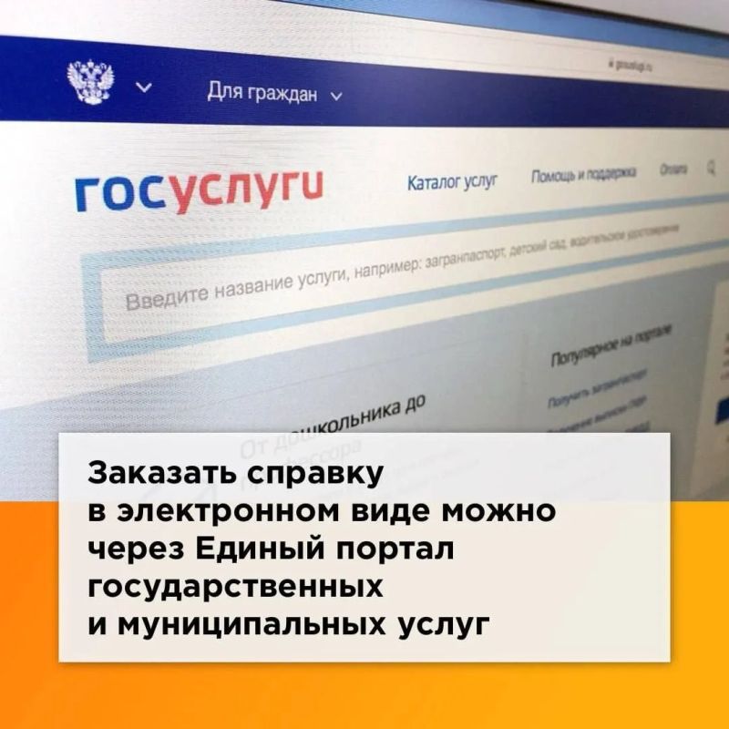 Справку о подтверждении статуса участника СВО можно получить в электронном виде Справку о подтверждении статуса участника СВО можно получить в электронном виде