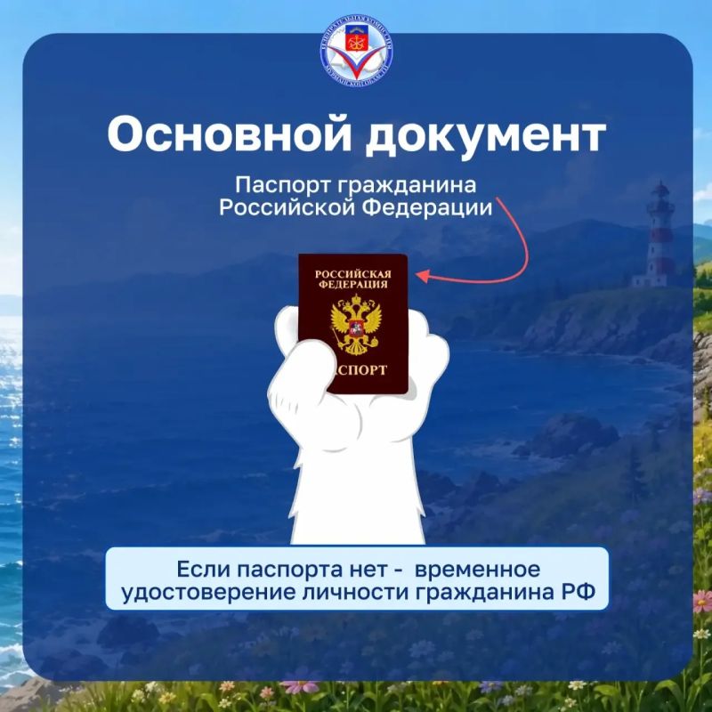 Сегодня Арктик расскажет, какие документы нужны вам для голосования на избирательном участке Сегодня Арктик расскажет, какие документы нужны вам для голосования на избирательном участке