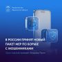 В России принят пакет мер, направленный на борьбу с телефонным и интернет-мошенничеством
