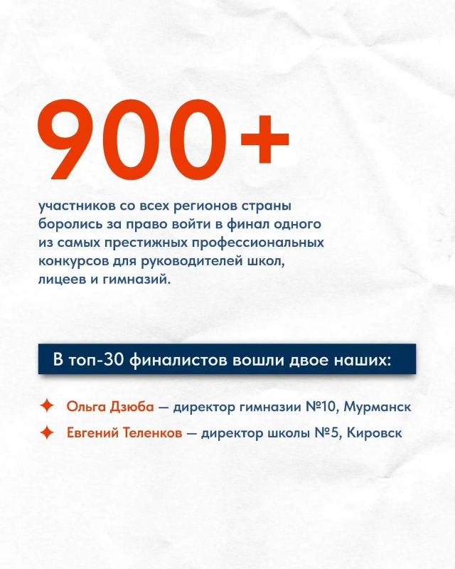 Директора школ Кольского Заполярья – в финале Всероссийского конкурса Директора школ Кольского Заполярья – в финале Всероссийского конкурса