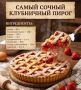 Неповторимый клубничный пирог