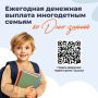 Скоро в школу!. Многодетным семьям Мурманской области полагается ежегодная выплата ко Дню знаний