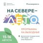 Танцы у залива, фестивали, архитектурная лаборатория, соревнования по велоспорту: северян ждут насыщенные выходные