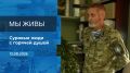 «Мы живы»: добровольцы и волонтеры Мурманска - на Первом канале