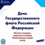 22 августа отмечаем День Государственного флага