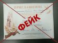 Внимание, фейк!. Вот такие «приглашения» на якобы открытие некоего «мемориала» рассылают мурманчанам