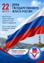 С Днем Государственного флага Российской Федерации!