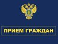 27 августа с 11 до 12 час. состоится тематический прием граждан прокурором области