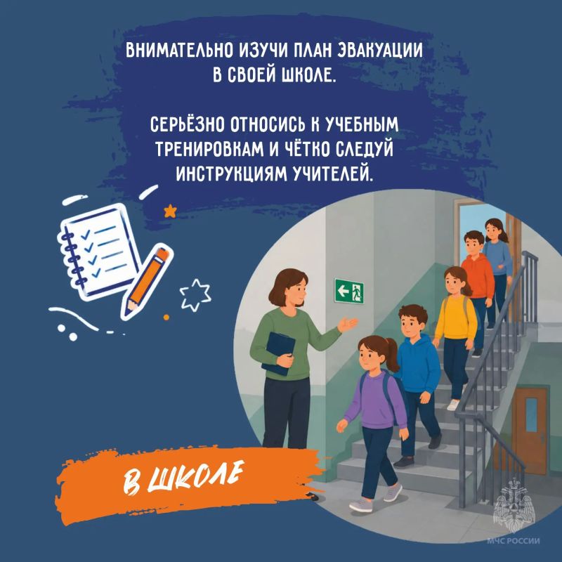 Безопасный маршрут к знаниям Безопасный маршрут к знаниям