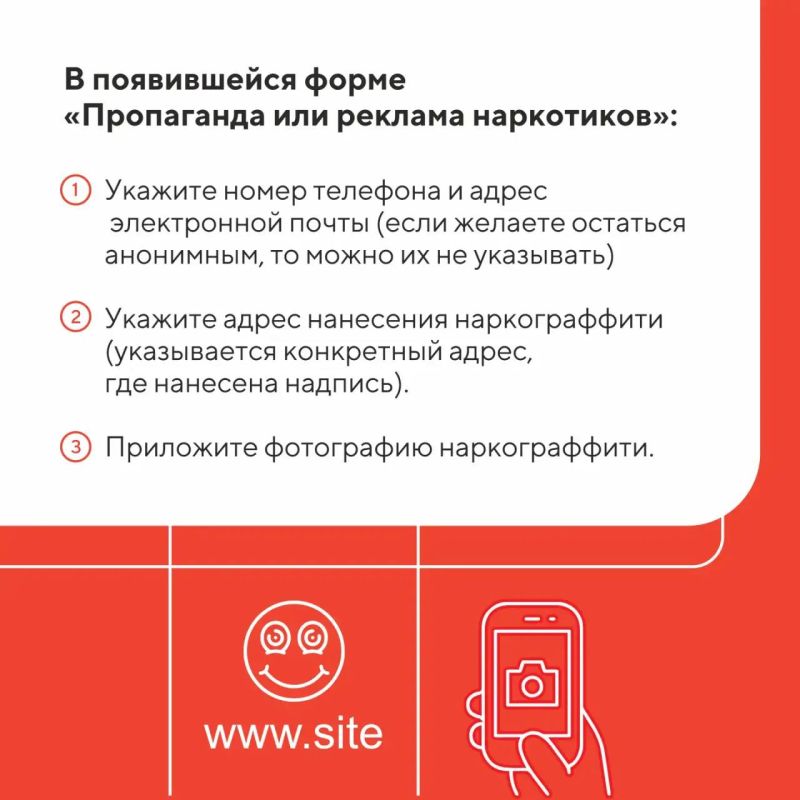 Заметили наркограффити? Не оставайтесь в стороне! Заметили наркограффити? Не оставайтесь в стороне!