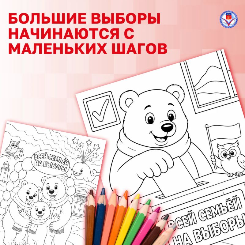 Арктик объясняет: с уверенностью на первые выборы! Арктик объясняет: с уверенностью на первые выборы!