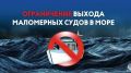 Введено ограничение выхода маломерных судов в акваторию Баренцева моря