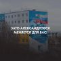 Андрей Чибис: Завершил рабочий день в ЗАТО Александровск