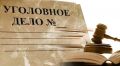 В суд направлен уголовное дело о мошенническом завладении квартирами в Кольском округе