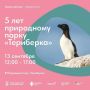 5 лет природному парку «Териберка»!