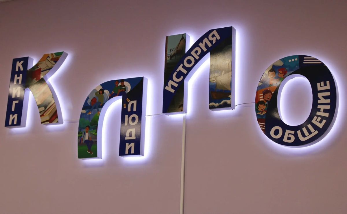 Нацпроект «Семья»: в Туломе открылся детский культурно-просветительский центр «КЛИО» Нацпроект «Семья»: в Туломе открылся детский культурно-просветительский центр «КЛИО»