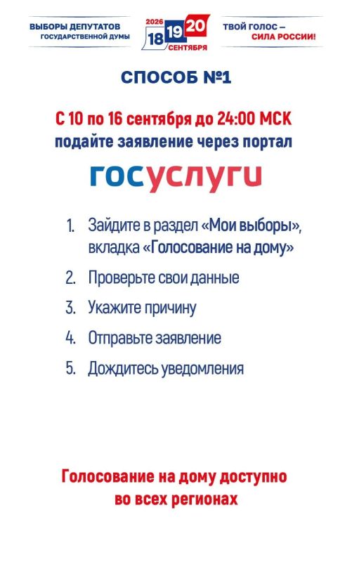 Сегодня начался прием заявок о голосовании на дому Сегодня начался прием заявок о голосовании на дому
