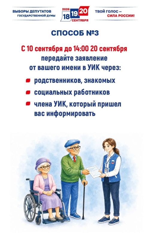 Сегодня начался прием заявок о голосовании на дому Сегодня начался прием заявок о голосовании на дому