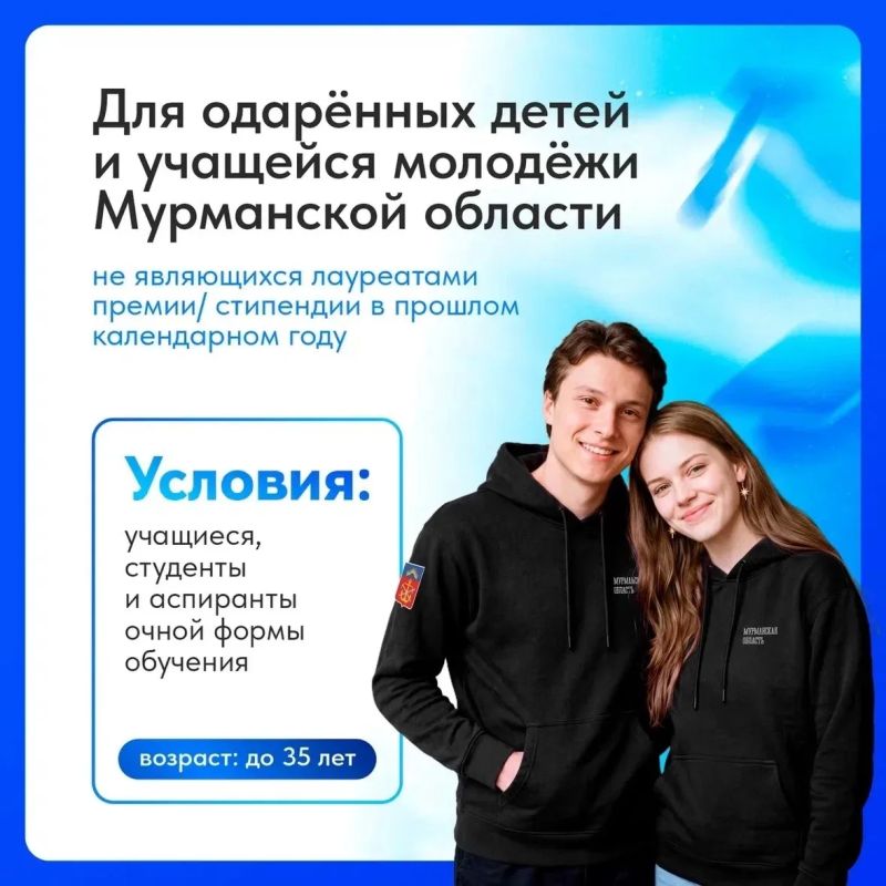 Талантливым студентам – именная стипендия губернатора Мурманской области! Талантливым студентам – именная стипендия губернатора Мурманской области!