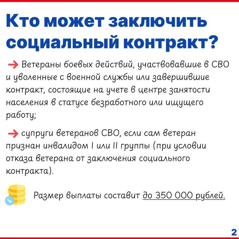 Как получить социальный контракт участникам СВО? Как получить социальный контракт участникам СВО?