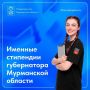 Талантливым студентам – именная стипендия губернатора Мурманской области!