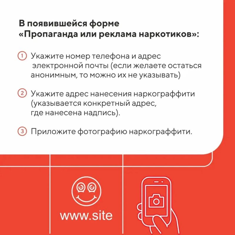 Заметили наркограффити? Не оставайтесь в стороне! Заметили наркограффити? Не оставайтесь в стороне!
