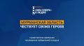 Торжественная церемония награждения конкурса «Сила Севера — в людях!»
