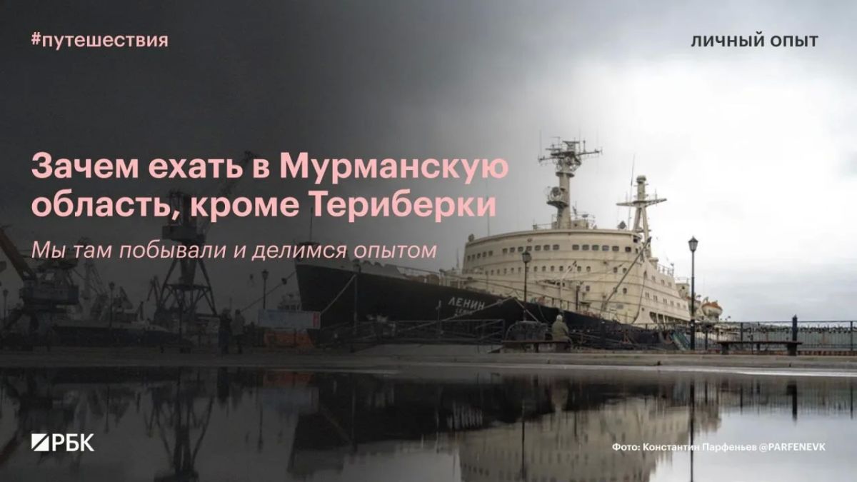 Мурманская область — это не только популярное село Териберка, но и много других мест, где стоит побывать