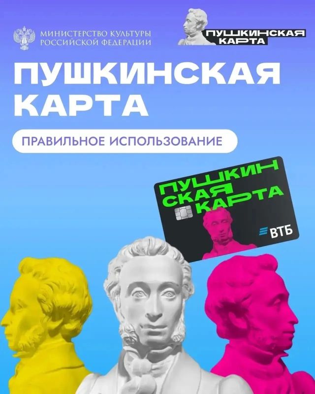 Не знаете, как получить Пушкинскую карту?