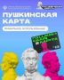 Не знаете, как получить Пушкинскую карту?