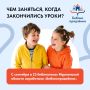 «Библиопродленка» снова открывает двери!