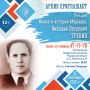 Цикл «Имена в истории Мурмана»: региональный Госархив приглашает северян на историческую лекцию