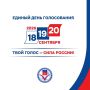 Выборы – это про доверие и уважение друг к другу