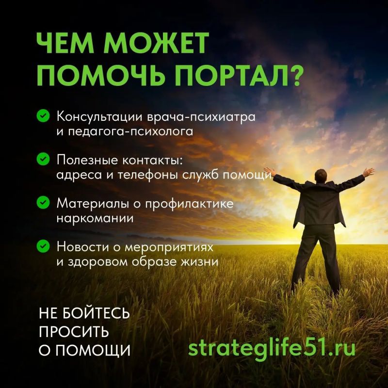 «Стратегия – жизнь»: если вам нужна помощь, заходите на региональный антинаркотический портал «Стратегия – жизнь»: если вам нужна помощь, заходите на региональный антинаркотический портал