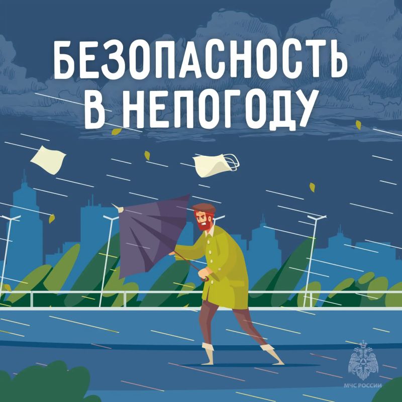 Безопасность в непогоду. Непогода способна изменить привычную обстановку за считанные минуты