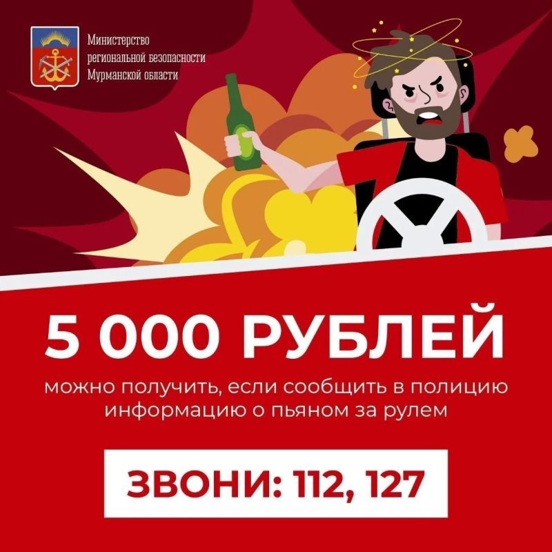С начала года выплату за достоверную информацию о пьяном за рулем получили 7 северян